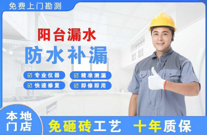 虎丘阳台漏水维修