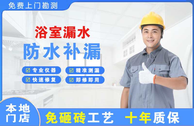 虎丘浴室漏水维修