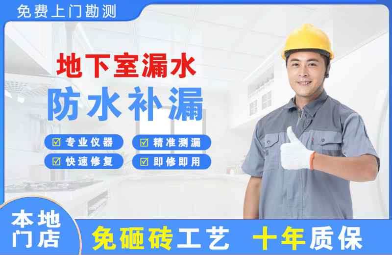 虎丘地下室漏水维修